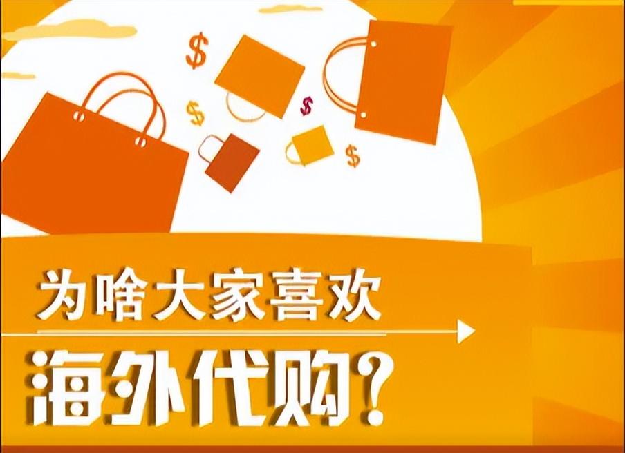 海外代购网站(买进口的东西在哪个网站买)