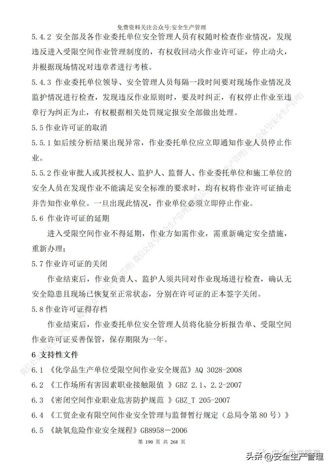 安全生产管理制度，食品安全生产管理制度（公司安全生产管理制度参考模板）