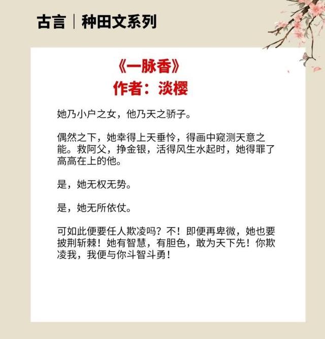 古言种田宅斗小说推荐，4本不错的古言种田文