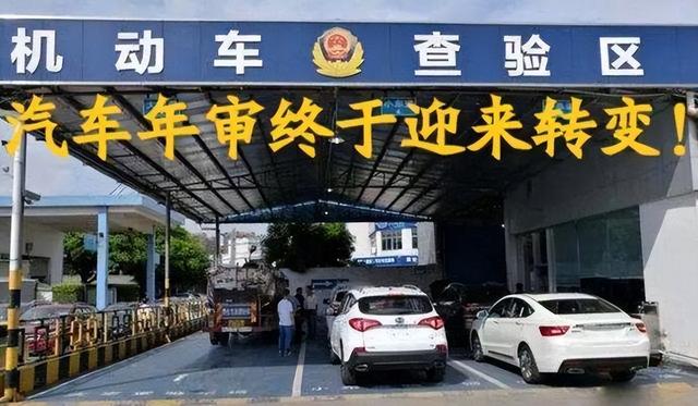 车辆年审需要注意什么，私家车年检改革已实施