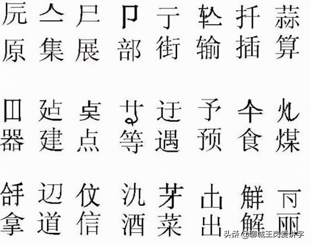 饭的部首,汉字历史"餐"的二简字为什么是"歺" - 玉三网