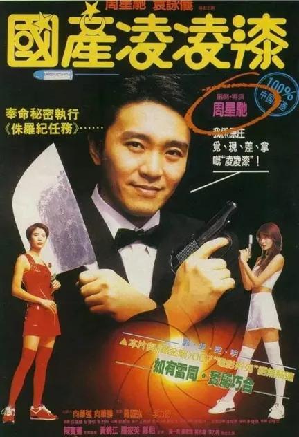 有什么搞笑的电影啊，搞笑的电影有哪些（国内最搞笑的10部经典电影大盘点）