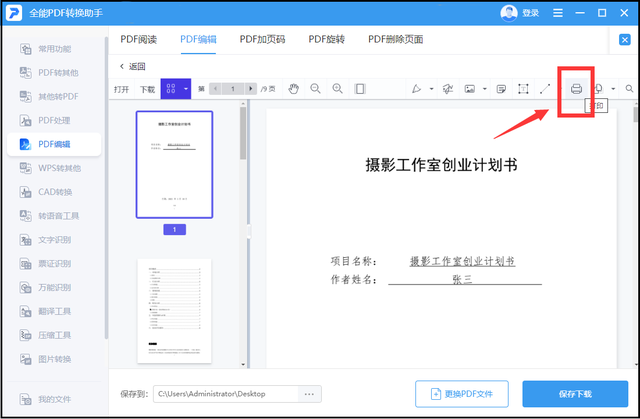pdf怎么打印出来，如何打印PDF文件（多个PDF怎么一起打印）