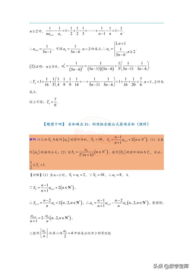 数列求和的基本方法，数列求和的三种方法（高考数列求和的15种考法）
