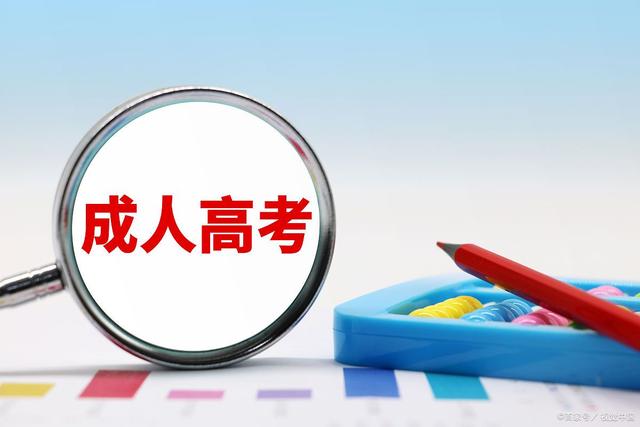 成人高考都需要交什么费用，成人高考需要交哪些费用（成人高考报名费及学费多少）