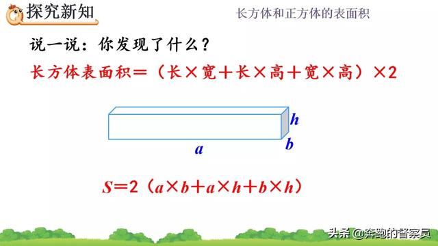 正方形的表面积怎么求啊，正方体的表面积怎么求!（长方体、正方体表面积的计算专题讲解+常考题型解析）
