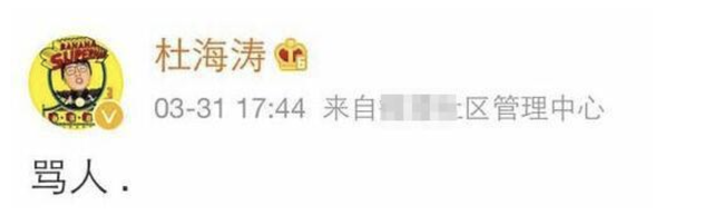 电影明星杜海涛，“不爱惜羽毛”终将付出代价