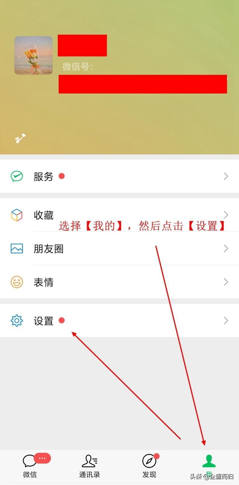 微信怎么设置来电铃声（微信设置来电铃声的方法）