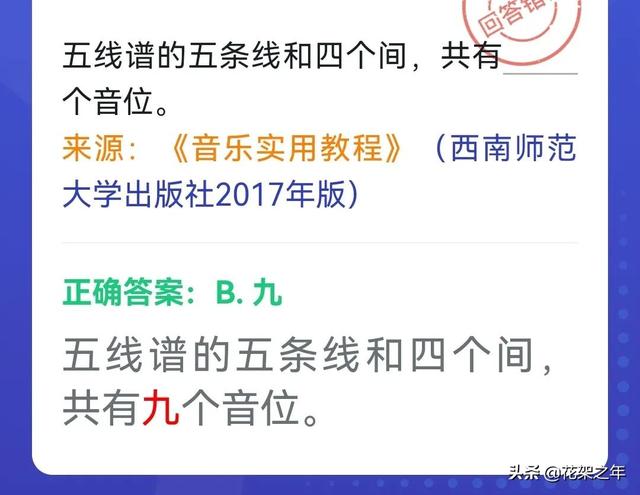五线谱有几个音位，五线谱总共有几个音位（四人赛中和五线谱有关的题目能够盲选吗）