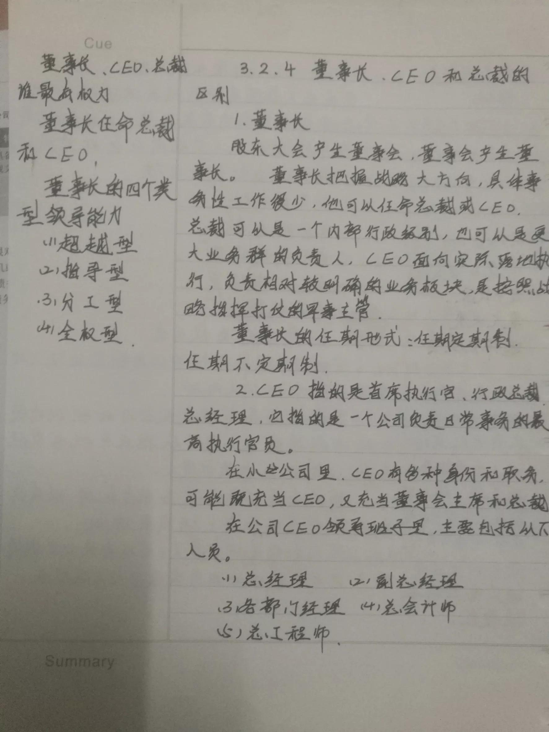 总裁是什么职位(首席执行官和总裁的区别)