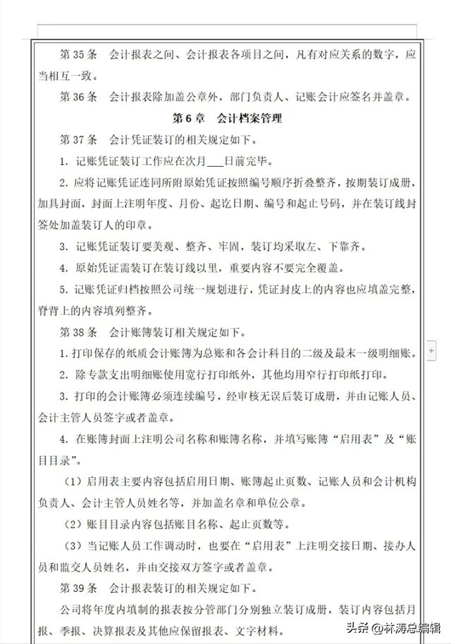 公司最基本的财务制度，公司财务管理制度（中小企业会计管理制度设计范本）
