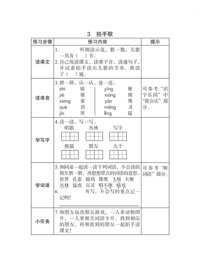 清晰的近义词和反义词，清晰的近义词是什么反义词是什么（部编语文二年级上册近反义词+每课预习卡）