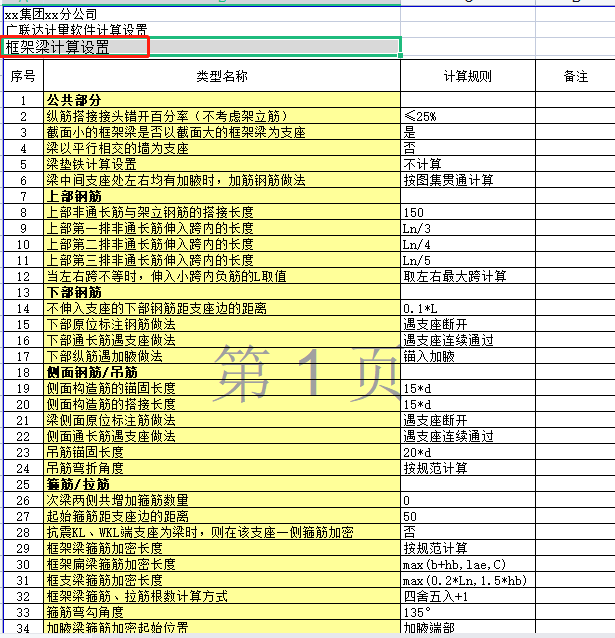 钢筋比重换算表，钢筋重量换算表（手握16G图集钢筋计算设置查询表）