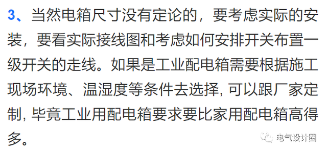 配电箱尺寸表示方法，配电箱尺寸计算技巧（配电箱规格型号及箱体尺寸确定）