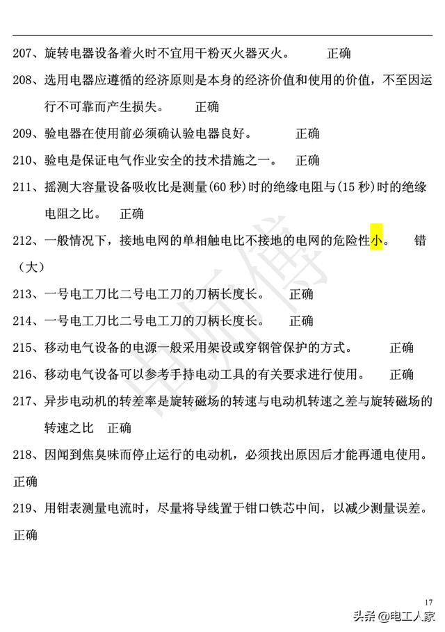 低压电工理论考试，2023年电工证复审考试题库