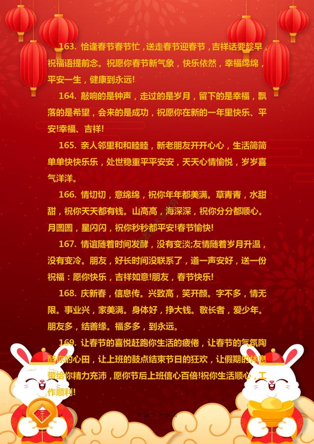 牛年带牛的吉祥语有哪些，牛年有什么吉祥语（《兔年春节吉祥、祝福语集锦》兔年走鸿运）