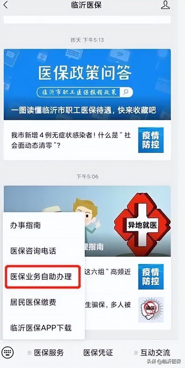周末假期24小时随时可办，手机微信即可查询办理这48项医保业务！