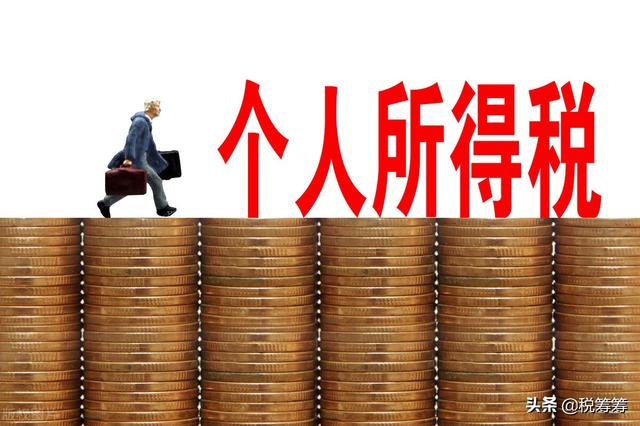 个人所得税20%条件，股东分红在这3种情况下免交20%个税