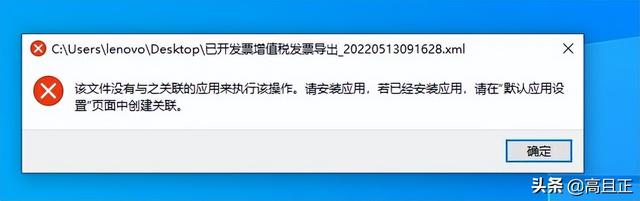 xml文件用什么软件打开，xml文件怎么打开（增值税开票系统导出的XML文件如何用Excel格式打开）