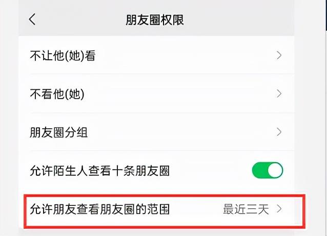 怎么设置朋友圈权限(如何设置不开放朋友圈)插图(5)