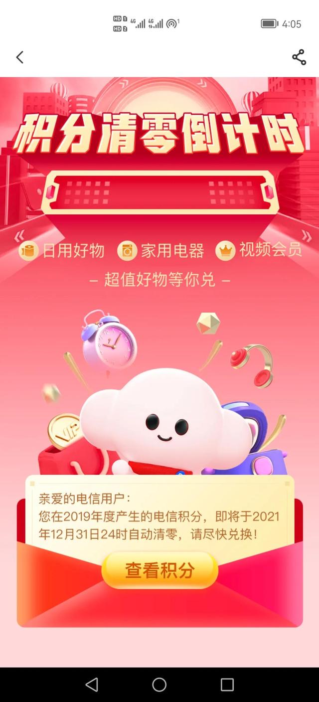 怎么查手机积分，你手机卡的积分该使用了