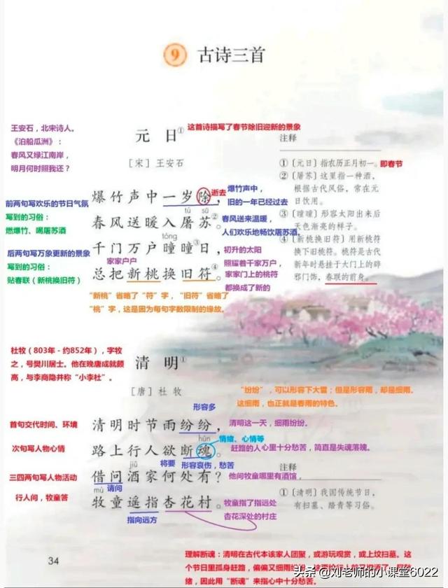 九月九日忆山东兄弟的山东是什么意思，九月九日忆山东兄弟中的山东指什么（三年级语文下册第9课《古诗三首》课堂笔记、课时练）