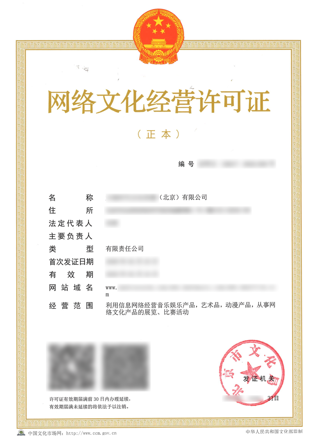 网络经营许可证(网络文化经营许可证在什么部门办理)