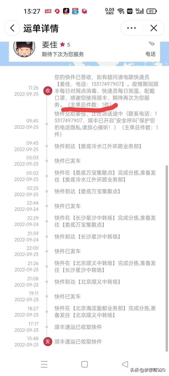 顺丰子母件什么意思，顺丰子母件是什么意思（我在今日头条获得三件奖品）