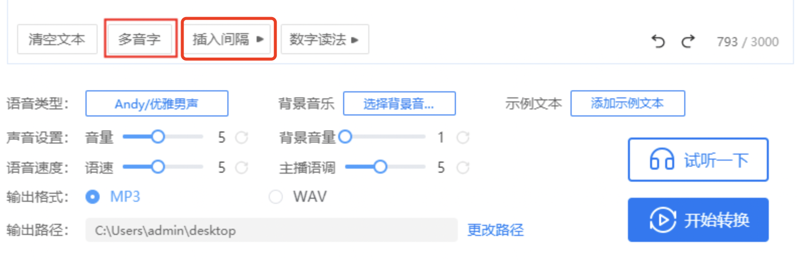 文字转语音真人发声(文字转语音免费导出)