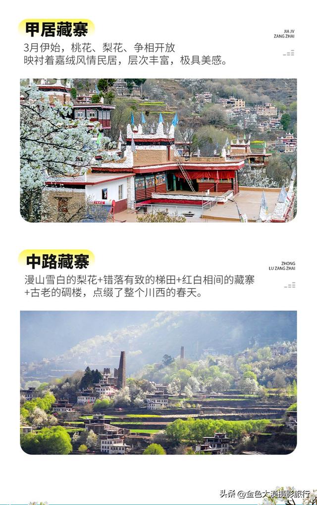 四姑娘山旅游攻略线路，四姑娘山旅游攻略线路图（四姑娘山双桥沟+牛背山+金川梨花+墨石公园+丹巴藏寨+鱼子西6日）