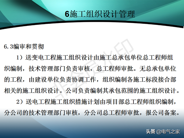 电力工程施工是做什么的，电力工程施工是做什么的啊（电力建设工程施工技术管理导则）