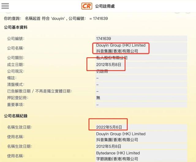 字节跳动改名，张一鸣的时代结束了