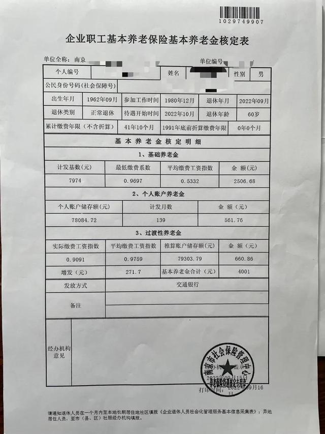 退休工龄工资新规定，最新退休工龄工资新规定（2022年退休养老金计算公式）