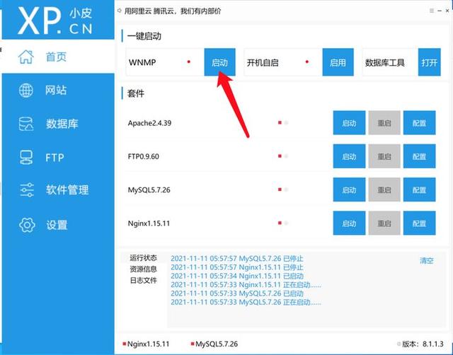 如何在Windows上搭建web站点，并发布到公网？1-1
