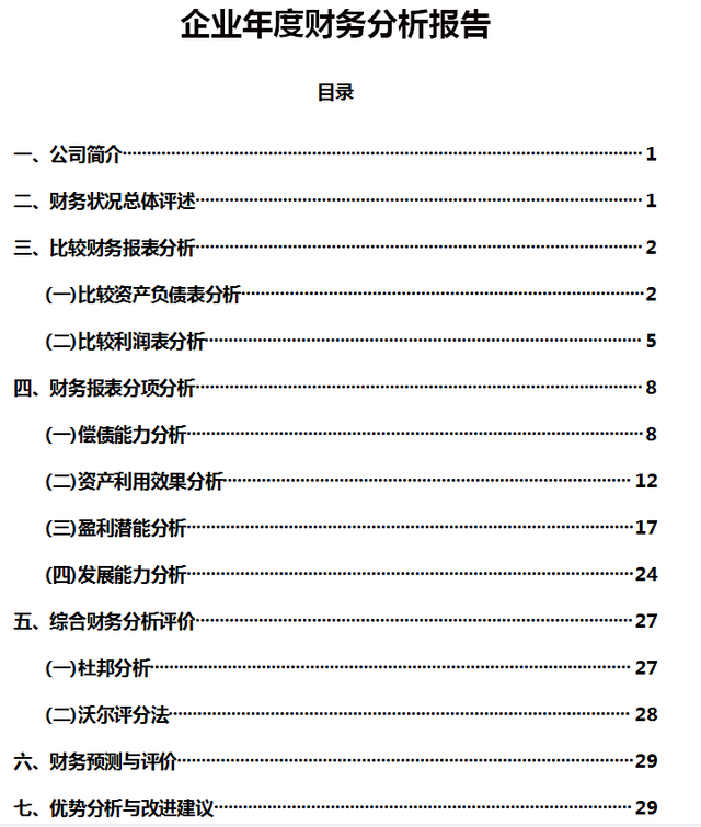 财务报表分析及案例，如何正确的掌握财务报表（财务三大报表怎么分析）
