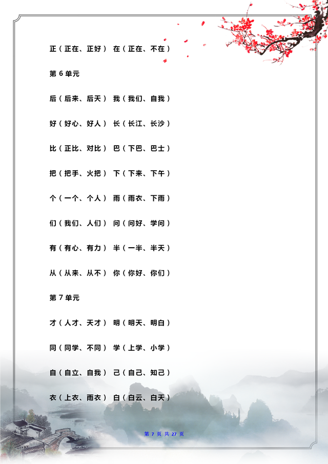 总的组词有哪些呢，总字的组词还有什么（一年级语文上册期末总复习知识汇编）