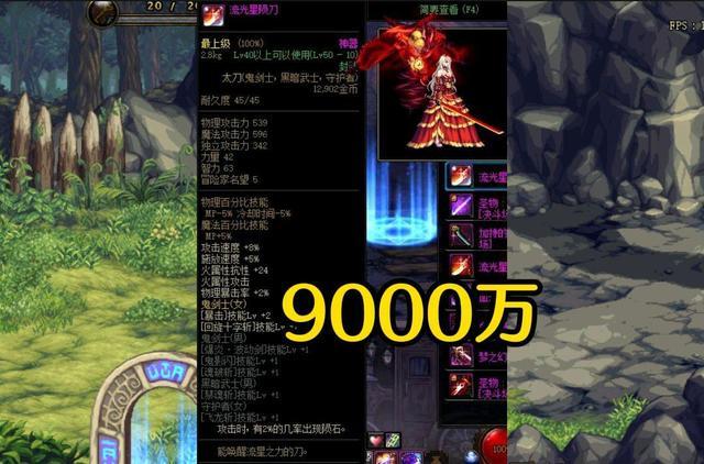 游戏最贵的十大装备，DNF：盘点史上天价武器装备