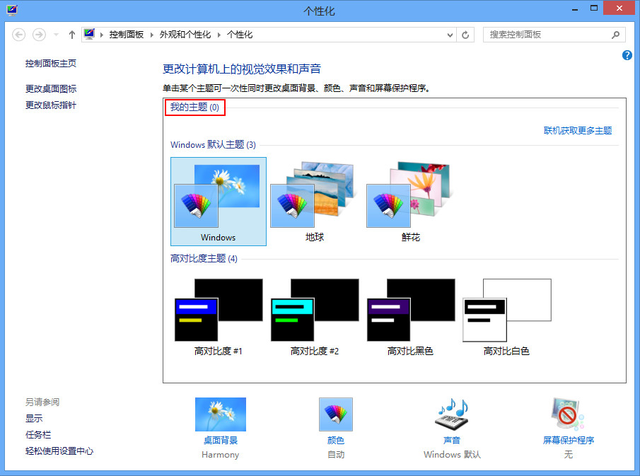 更换win8系统桌面背景步骤