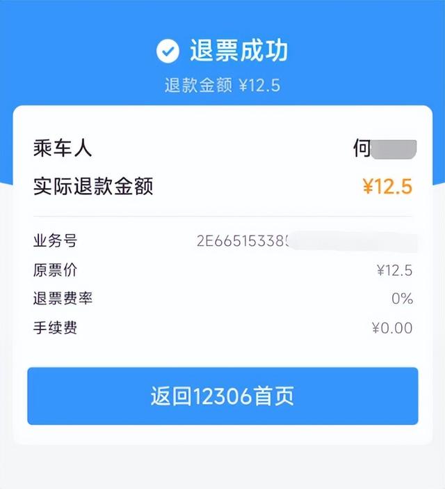 怎么查别人买的火车票，铁路12306上如何查询别人帮买的火车票（别人帮你买的火车票咋退）