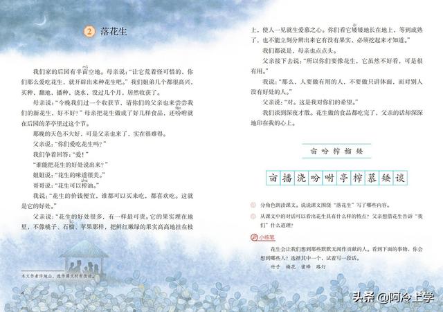 敬佩一般是对什么人，敬仰一般用于哪些人（五年级上册《落花生》复习要点）