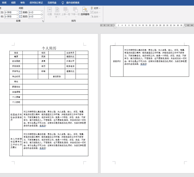 word表格超出页边距怎么调整，word表格超出页面怎么办（Word表格太大时）