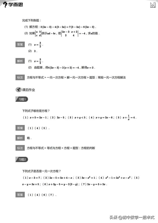 一元一次方程的定义，数学初一全部重要知识点（<新初一>-每天进步一点点）