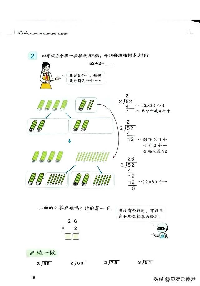 人教版三年级下册数学电子课本，小学数学三年级下册教材电子版