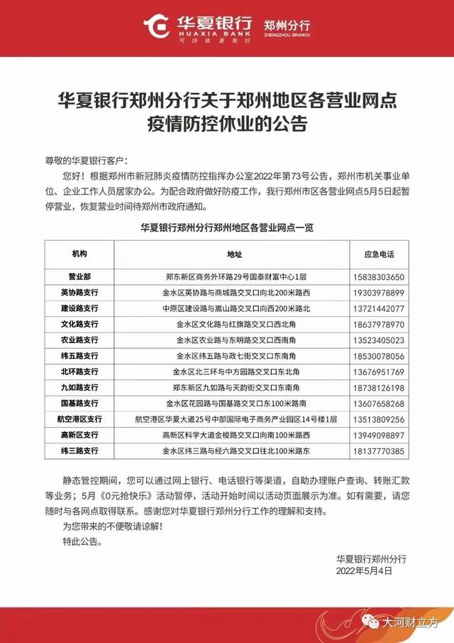 华夏银行电话客服人工，华夏银行客服电话（郑州各银行网点暂停营业）
