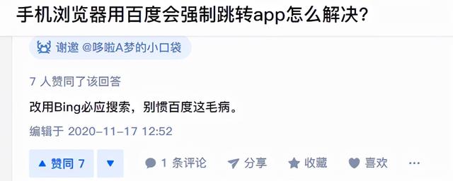 跳转发布网修复方法，网页被劫持（“跳转APP查看完整内容”谁在给用户使绊子）