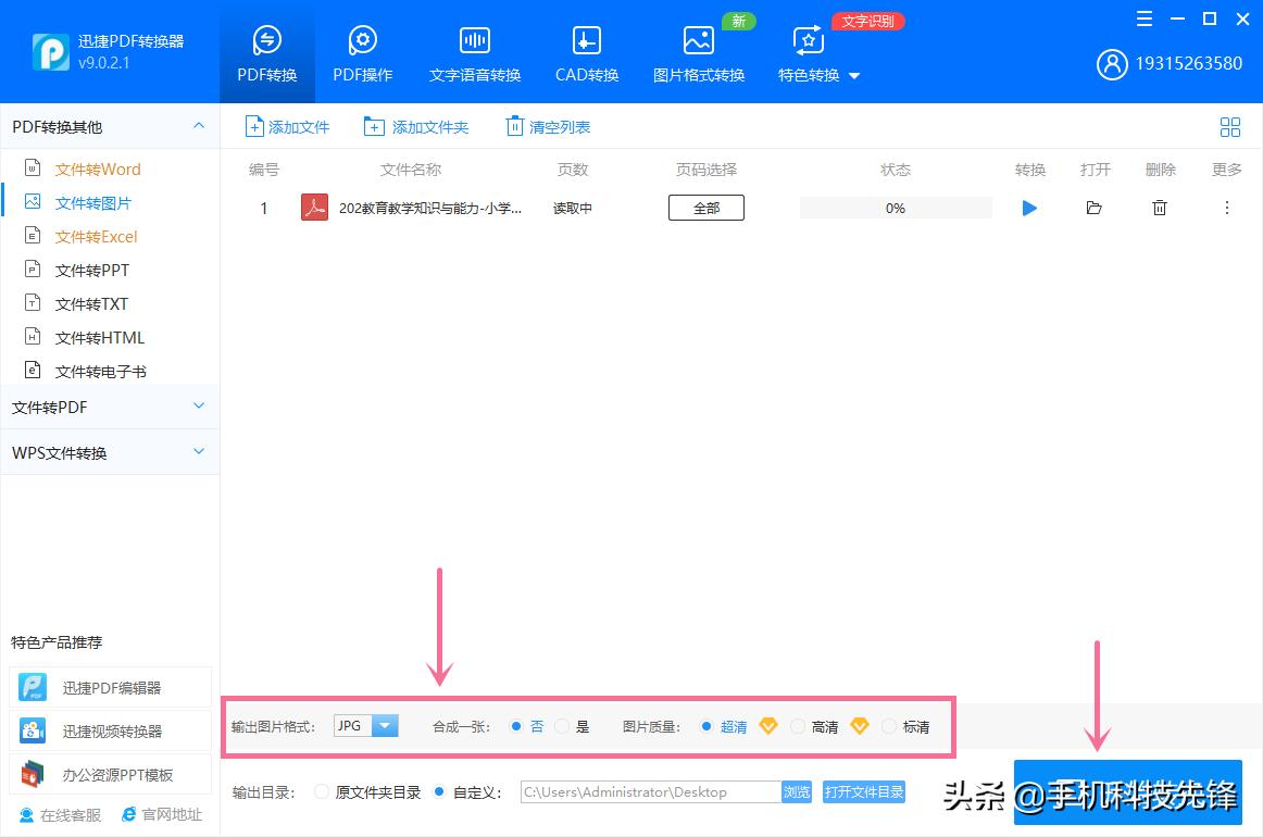 pdf如何转换成图片文件（免费将图片转为pdf的软件推荐）