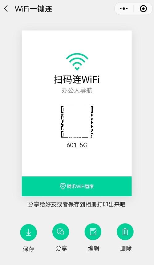 wifi二维码，如何快速生成一张wifi二维码（手机扫码即可一键连接无线WIFI网络）