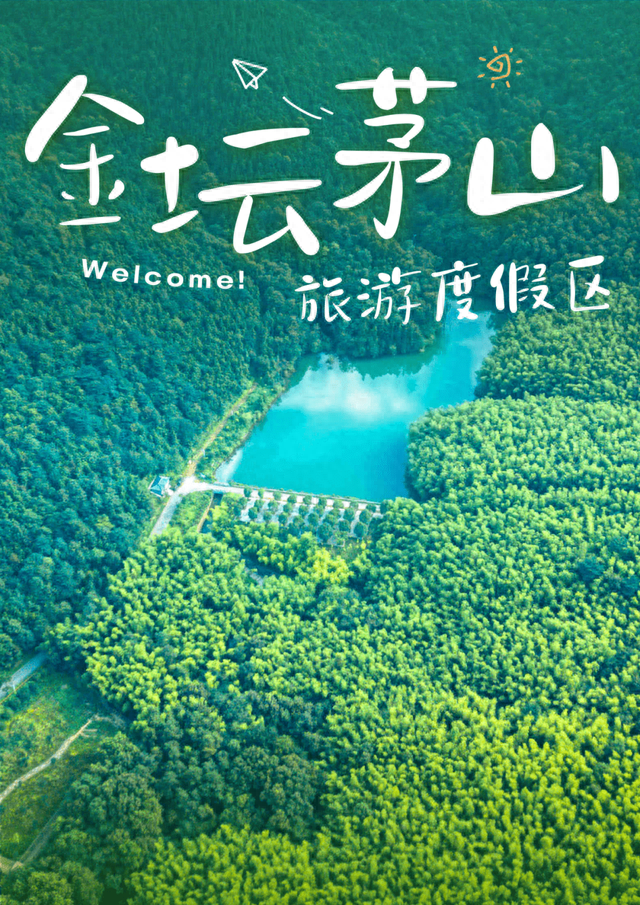“夏”一站，金坛茅山！
