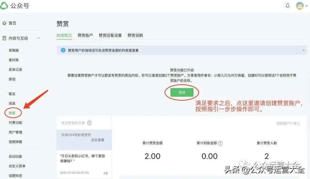 公众号运营如何盈利（公众号赚钱的6个方式介绍）