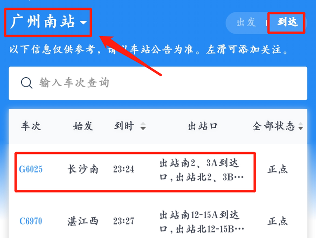 铁路互联网购票身份核验须知，铁路网络购票身份核验须知（铁路12306APP实用功能一览）